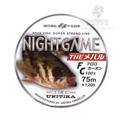 Леска флюорокарбоновая Unitka Night Game 75м 0,117мм